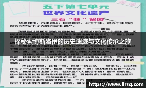 探秘索博斯洛伊的历史遗迹与文化传承之旅
