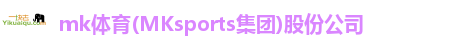 mk体育